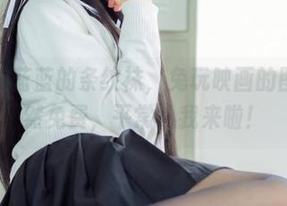 白白的蓝蓝的条纹袜，兔玩映画的图片居然免费，平常心我来啦！