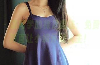 推女神 – 潇同学的裸足魔法：免费美图，简直让小编怀疑人生！