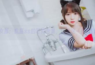 Miku与兔女郎：疯猫ss的写真合集，让我这一整天都停不下来。