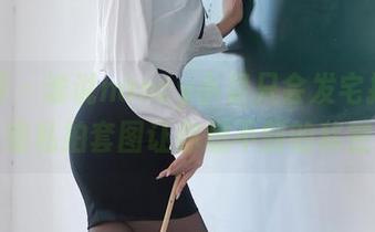 秀人网 – 谁说nancy小姿只会发宅拍？这组私拍套图让你想不到的秘密