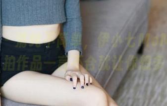 美媛馆 – 清纯不简单，伊小七MoMo的私拍作品一言不合就让你想多