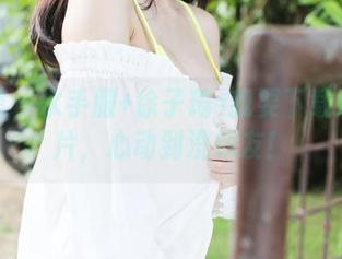美媛馆 – 水手服+徐子琦=我要下载这张图片，心动到没朋友！