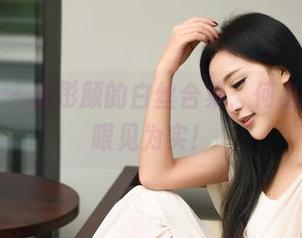 青豆客 – 程彤颜的白丝合集：何必多言，眼见为实！